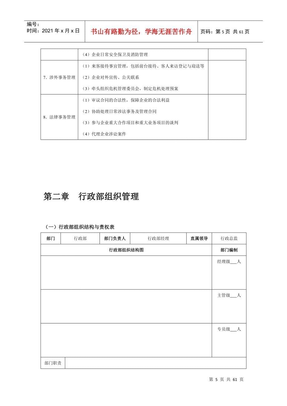 如何制定公司行政管理工作手册_第5页