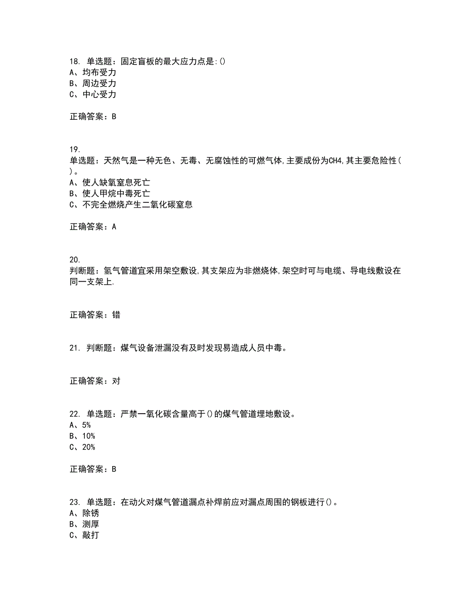 煤气作业安全生产考前（难点+易错点剖析）押密卷附答案73_第4页