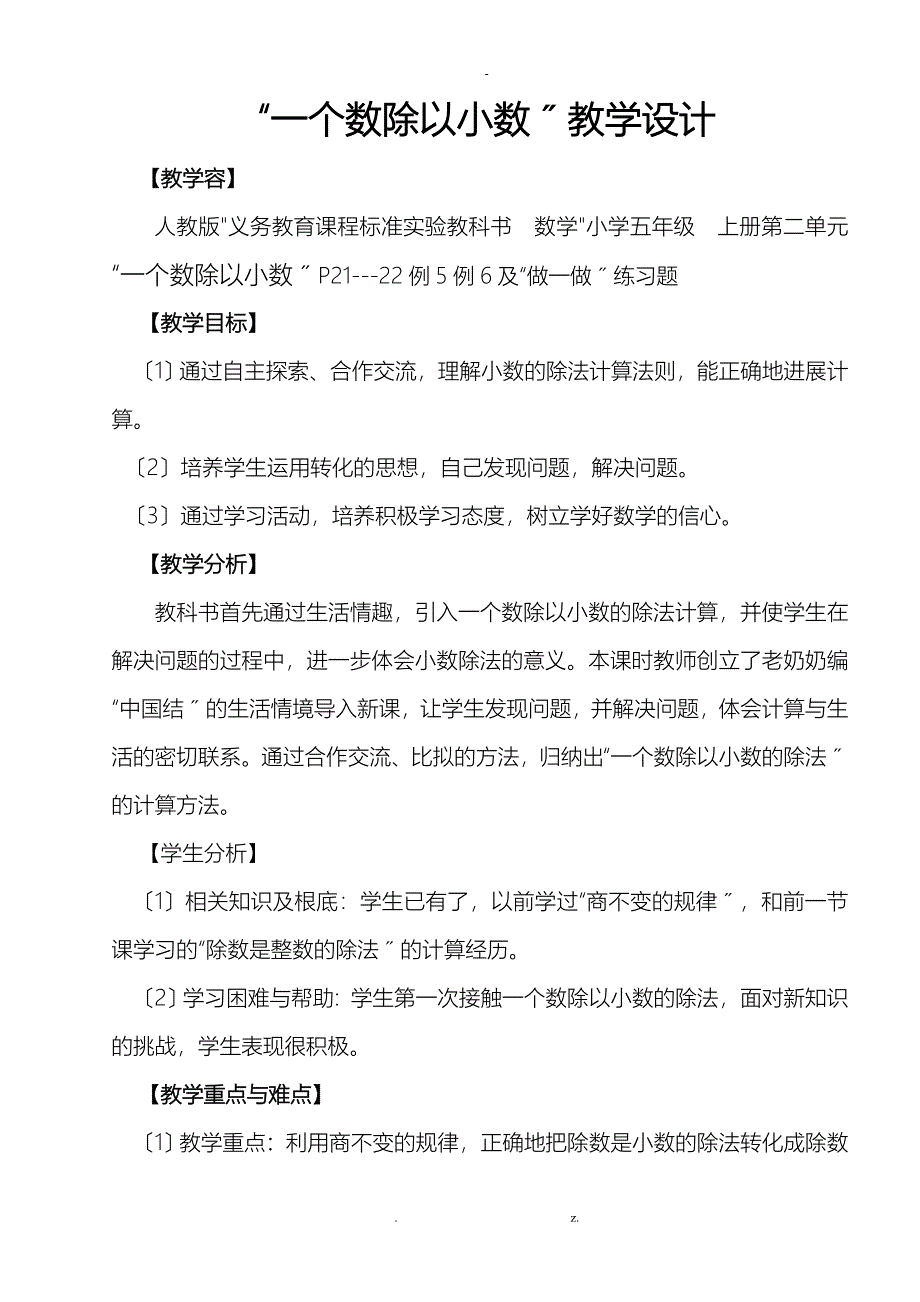 一个数除以一个数的小数除法教案_第1页