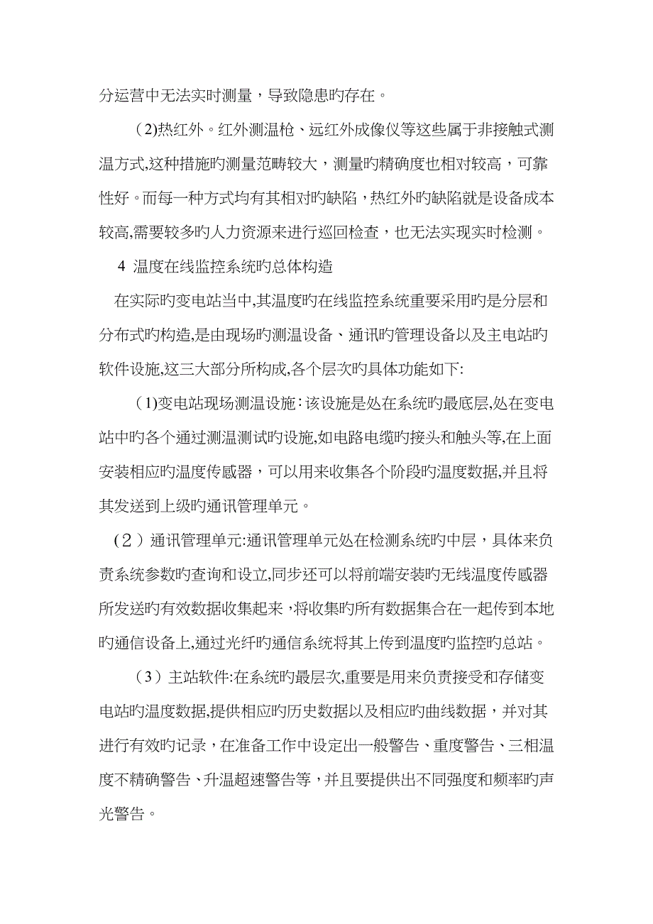 变电站温度在线监测系统_第3页