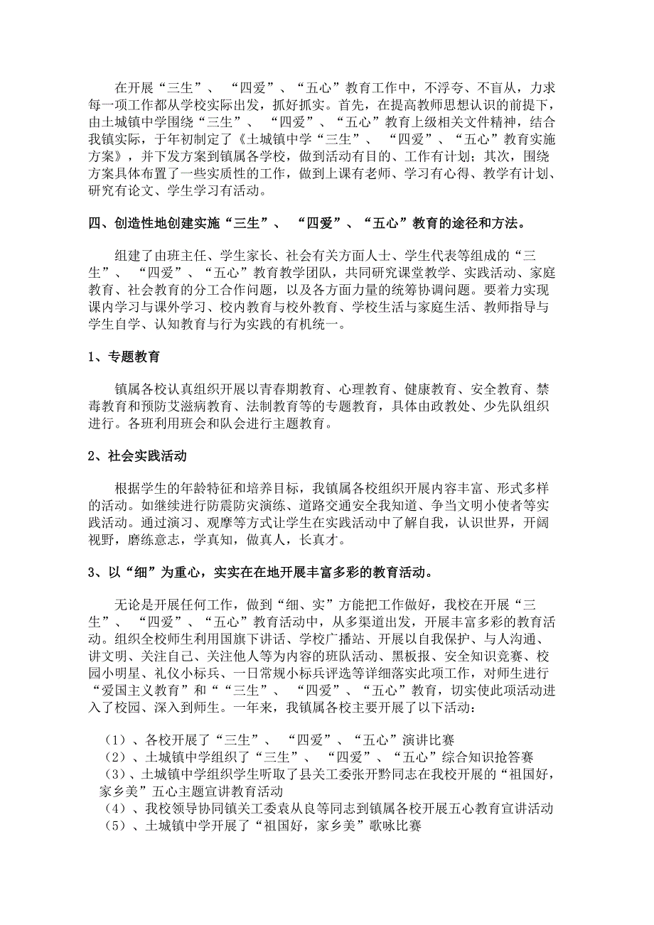 土城镇中学开展“三生”、 “四爱”、“五心”教育工作总结.doc_第3页