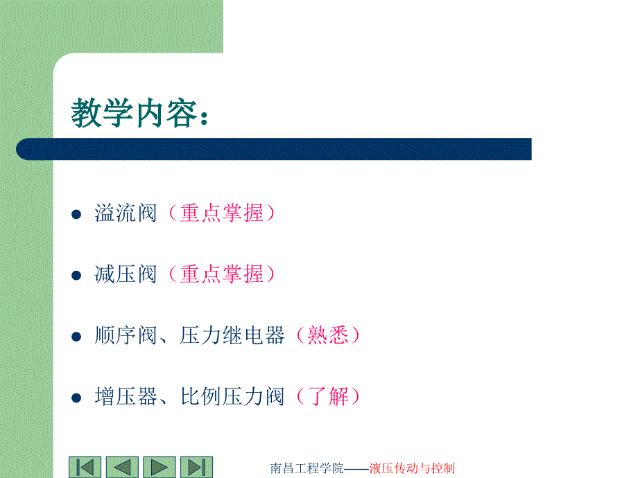 压力阀详细讲解_第2页