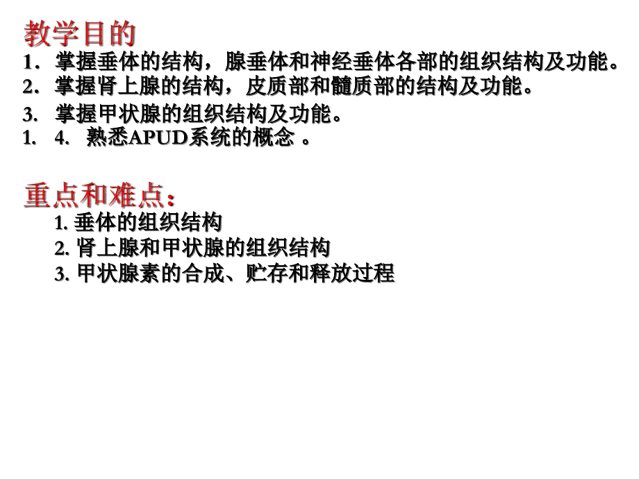 组织学与胚胎学 第八章 内分泌系统 new_第2页