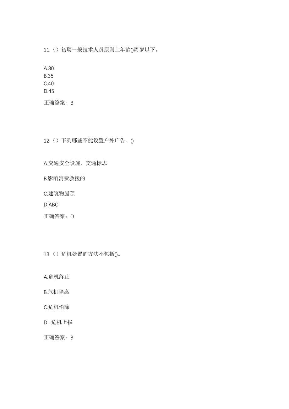 2023年山西省晋城市泽州县北义城镇黍米山村社区工作人员考试模拟题及答案_第5页