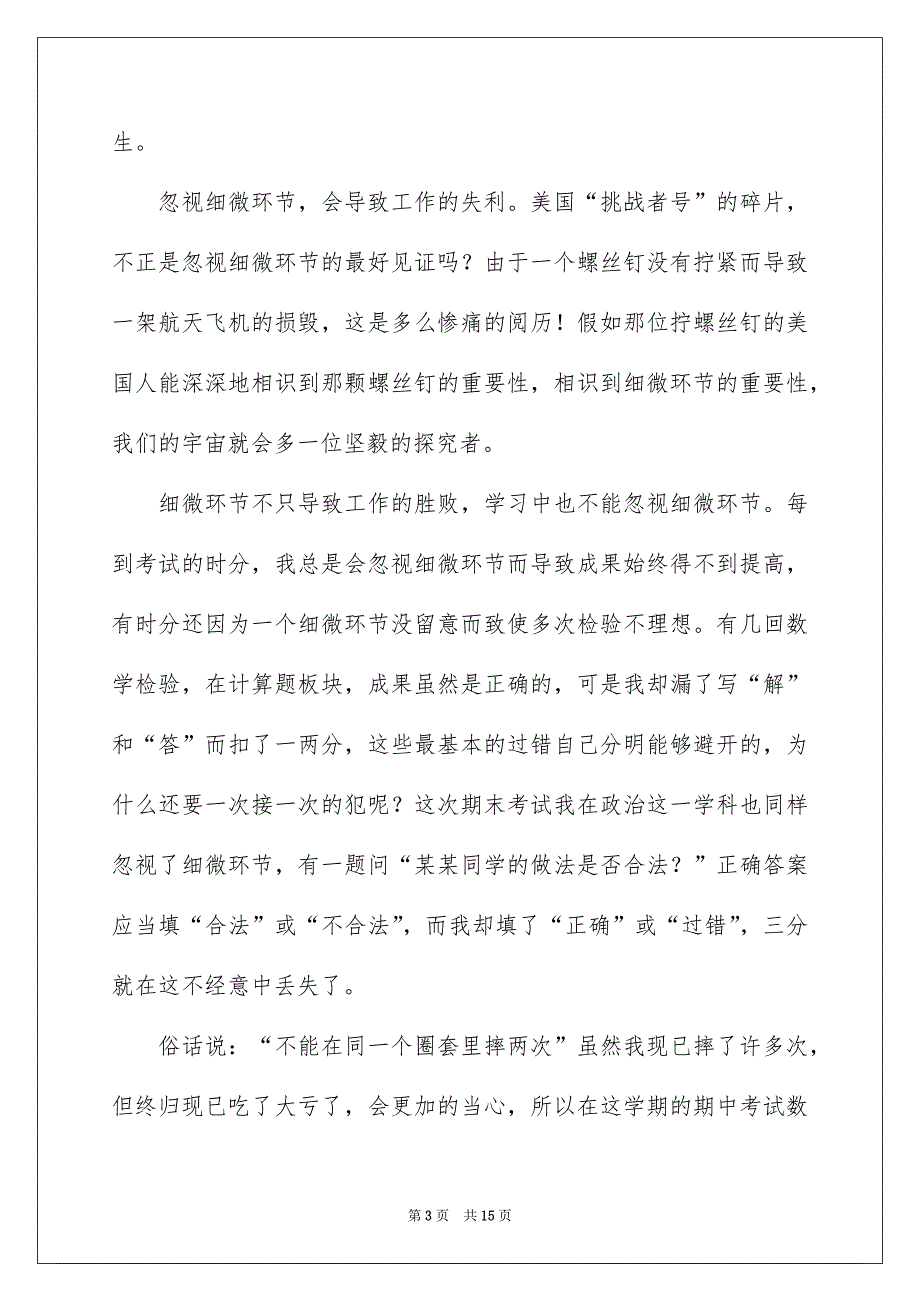 细微环节确定成败主题演讲稿5篇_第3页