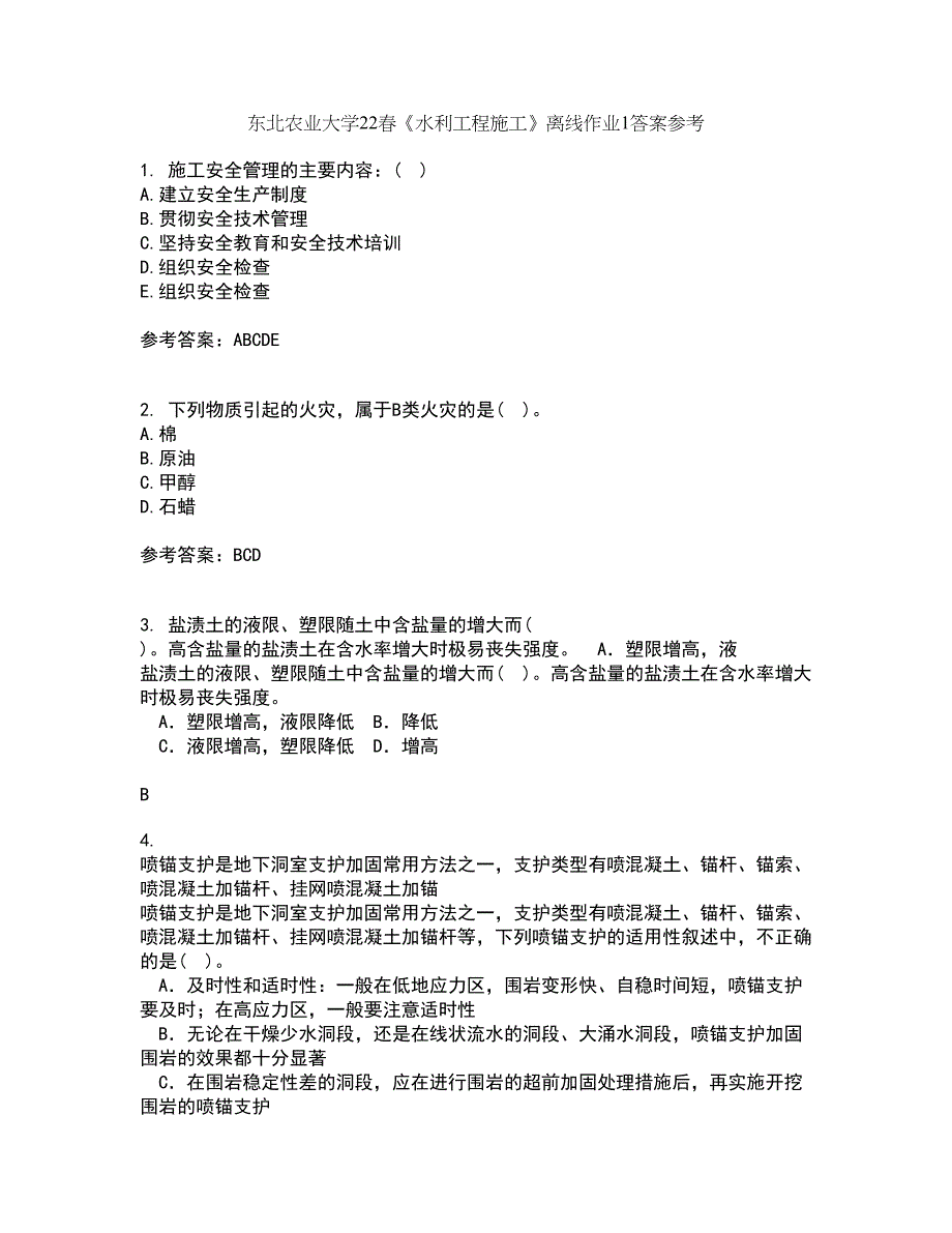 东北农业大学22春《水利工程施工》离线作业1答案参考74_第1页