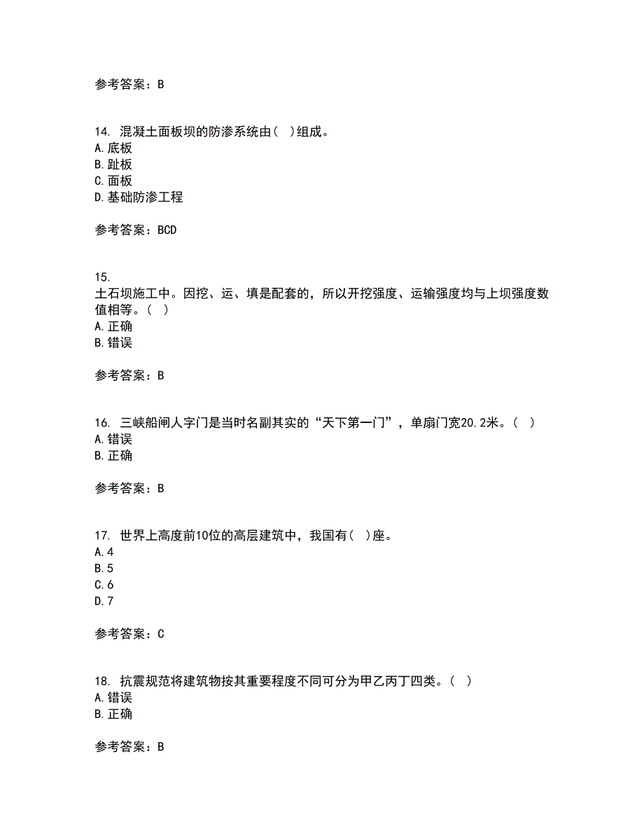 东北农业大学22春《水利工程施工》离线作业1答案参考74_第4页