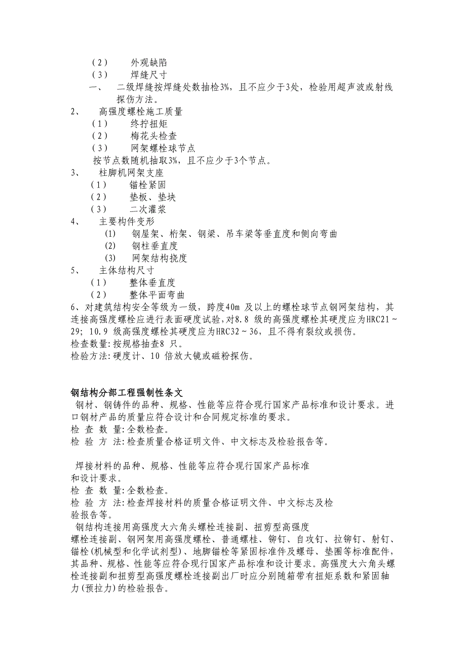 钢结构工程原材料需复检的项目_第2页