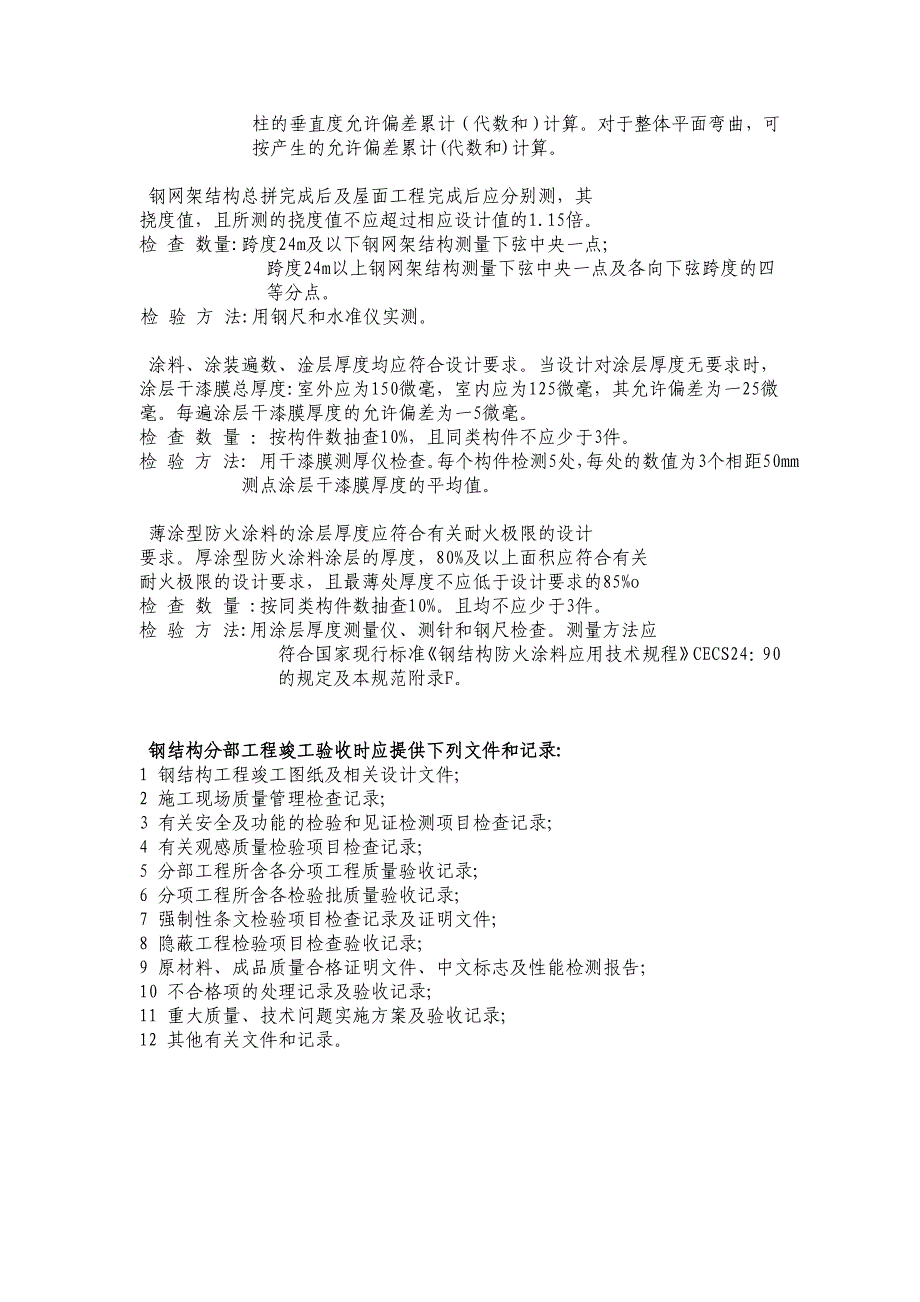 钢结构工程原材料需复检的项目_第4页