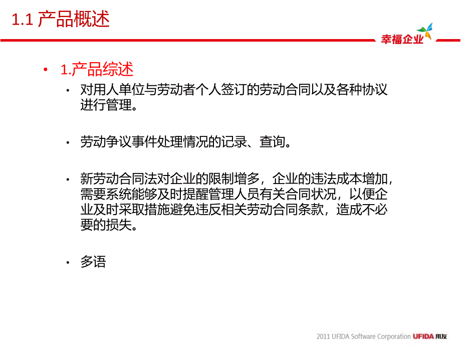 用友u8产品培训hr人事合同_第4页