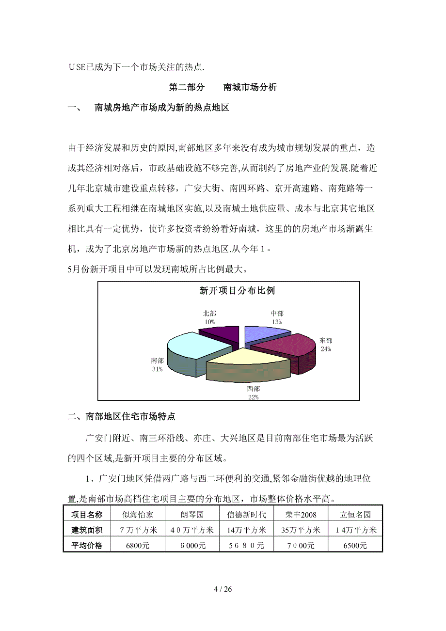 望陶园营销方案_第4页