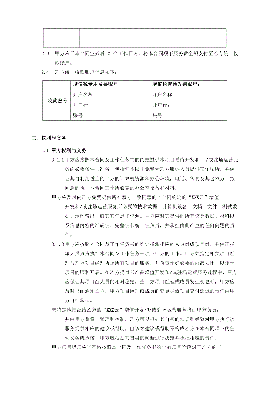 云服务合同模板_第2页