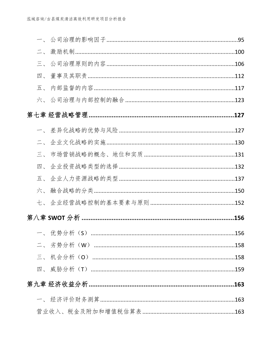 古县煤炭清洁高效利用研发项目分析报告_第4页