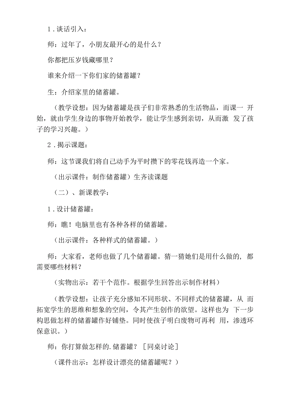 储蓄罐的制作的教案设计_第2页