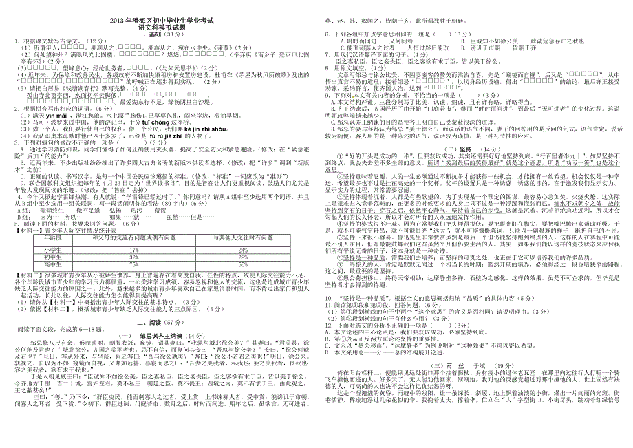 2013年澄海区语文中考模拟试题_第1页