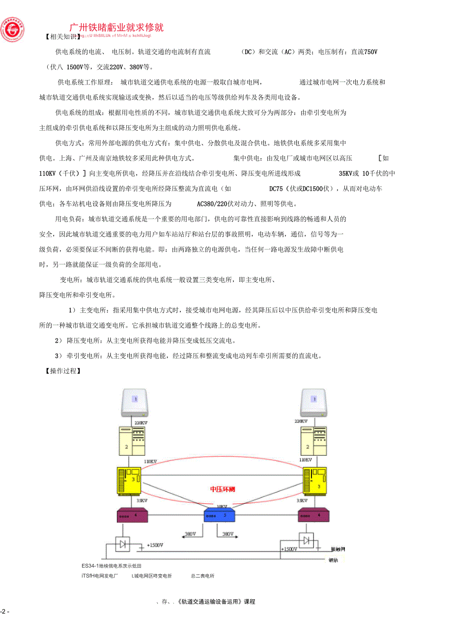 任务1绘制城市轨道交通系统集中供电示意图精_第2页