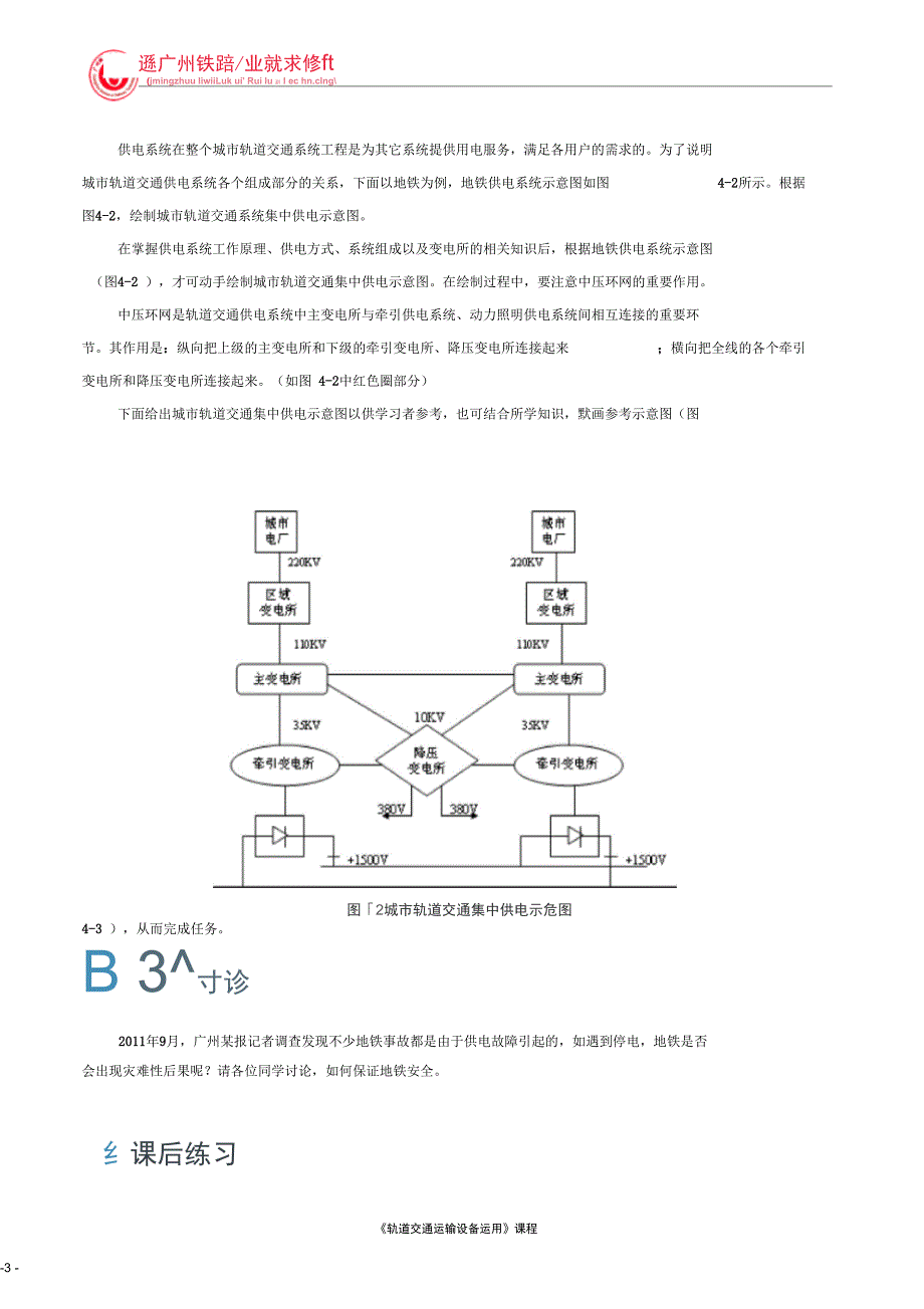 任务1绘制城市轨道交通系统集中供电示意图精_第3页