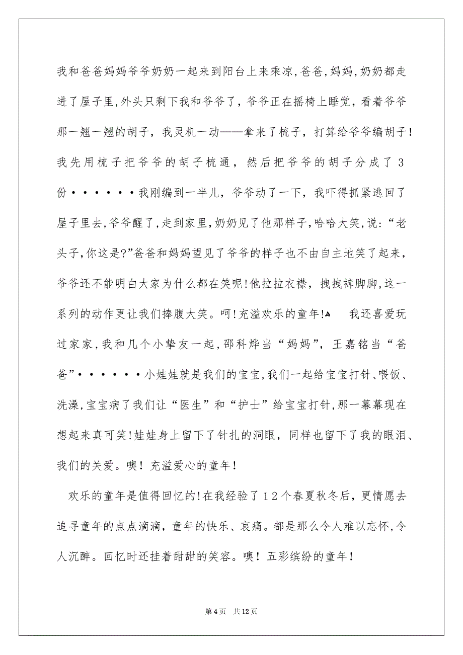 小学作文500字合集9篇_第4页