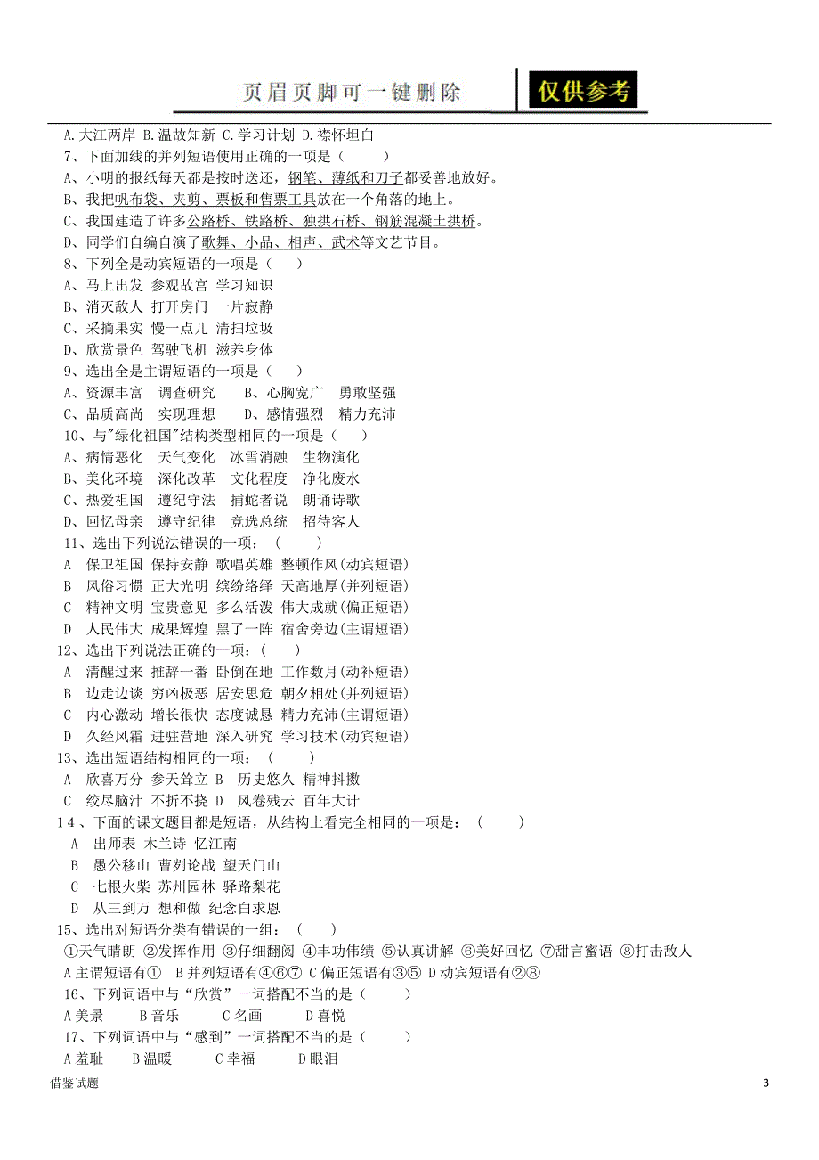 短语类型专项复习[教育试题]_第3页