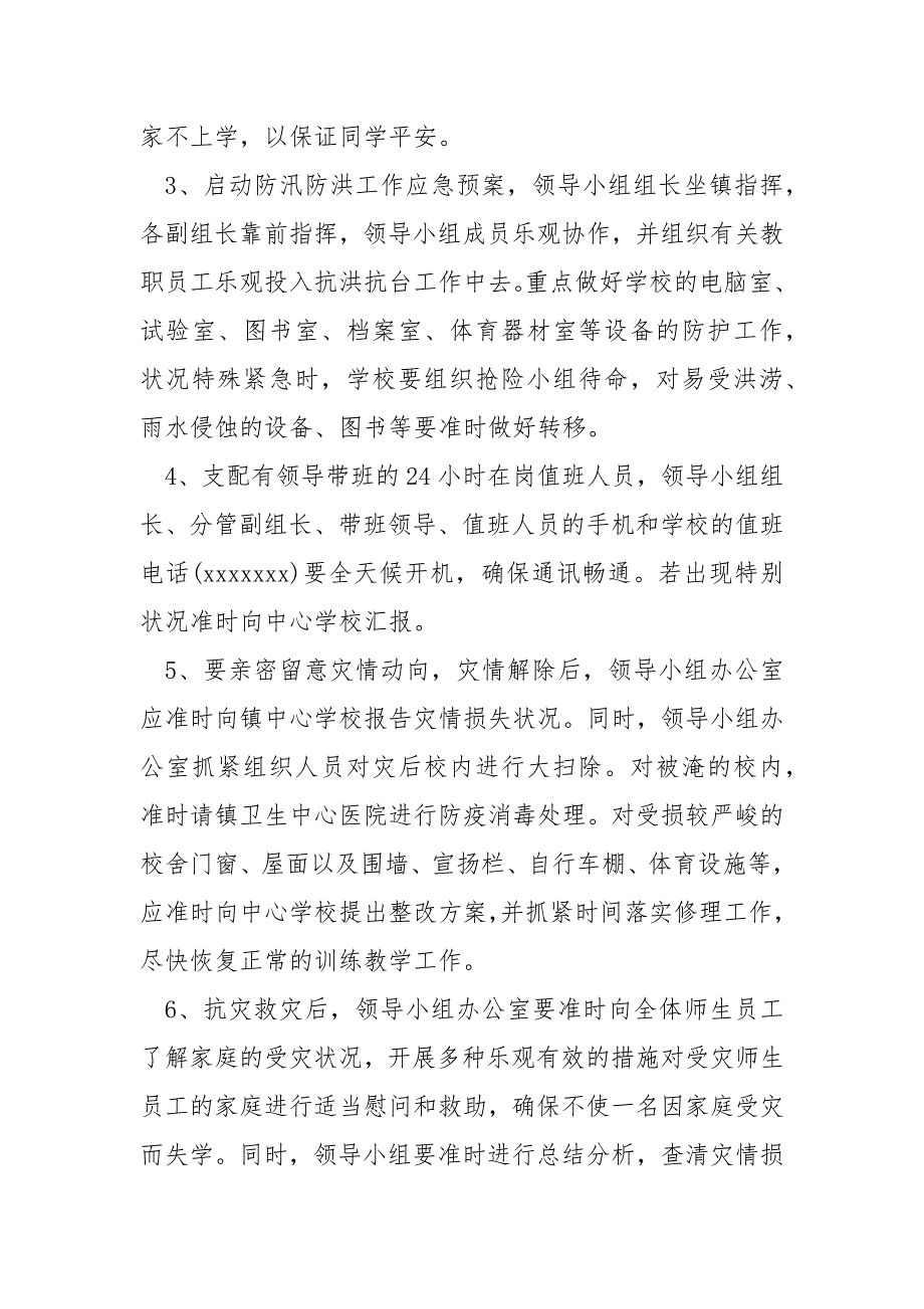 暴雨大事提前部署的救治预案范例8篇_第3页