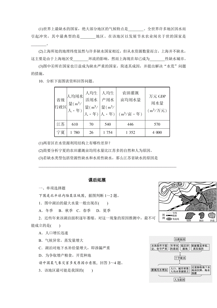 精修版山东省高密市第三中学高三地理一轮复习学案：水资源的合理利用同步练习_第2页