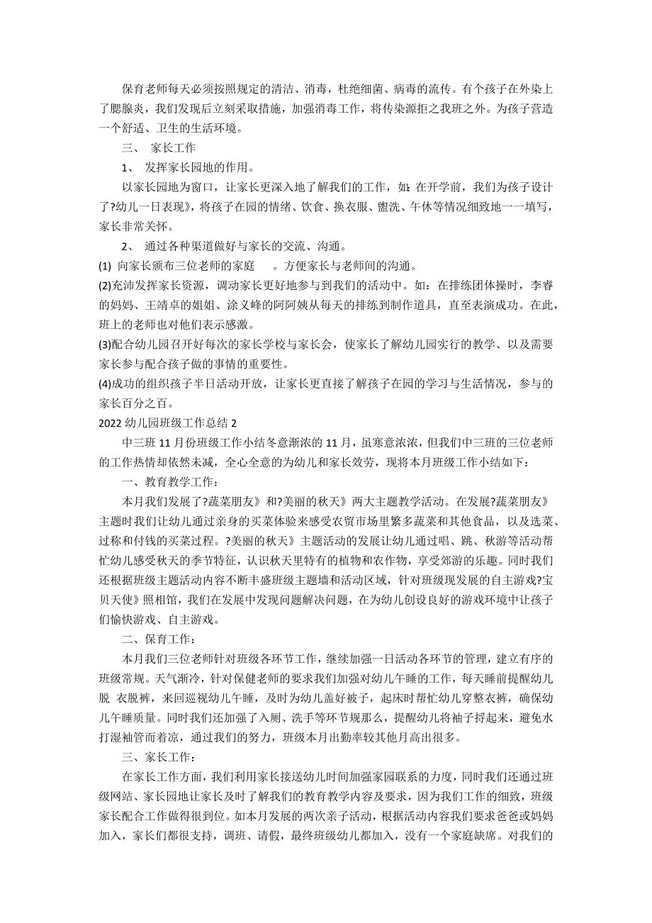 2022幼儿园班级工作总结3篇(幼儿园小班组工作总结)_第2页