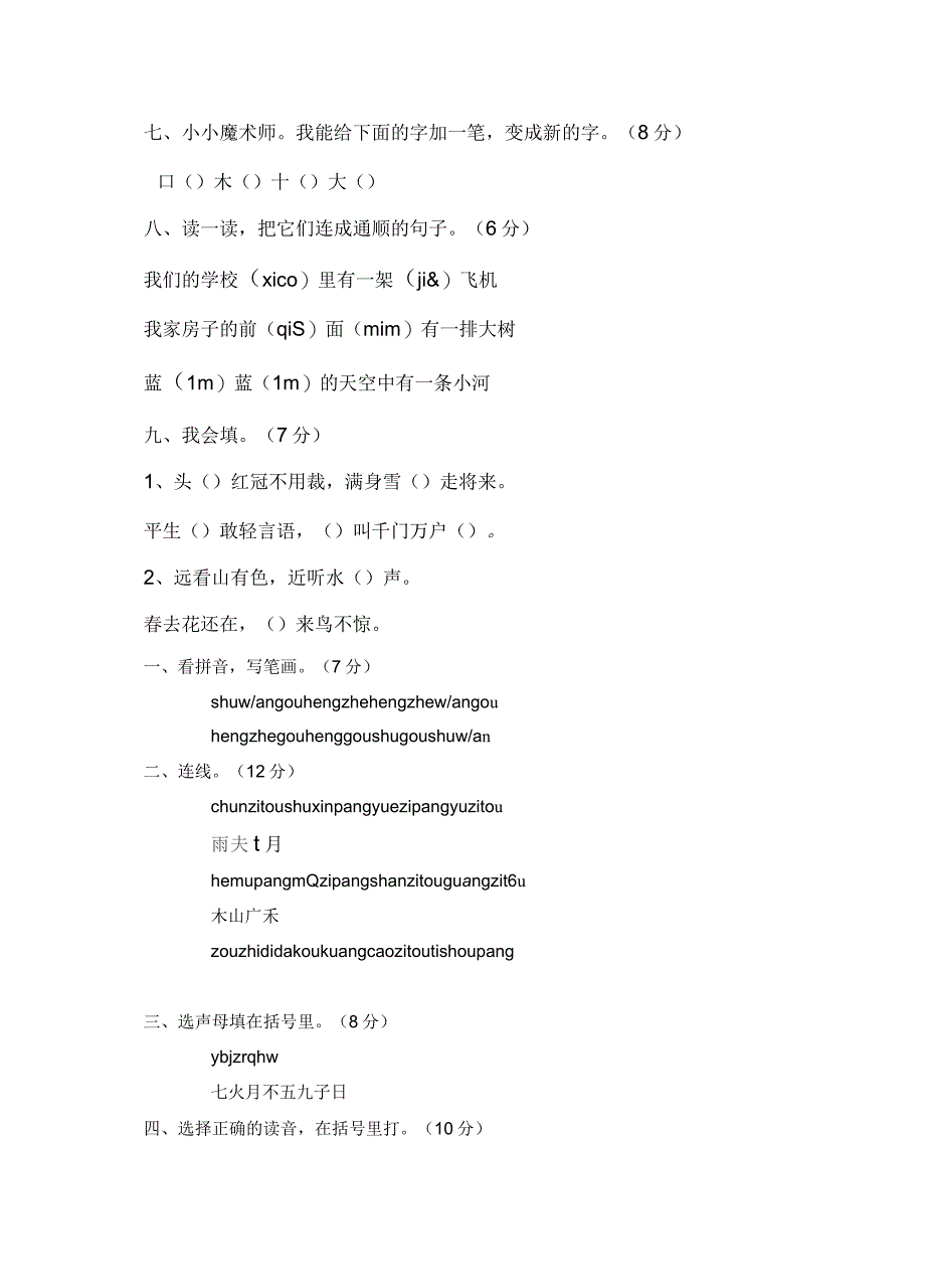 人教版一年级语文上册练习题_第2页