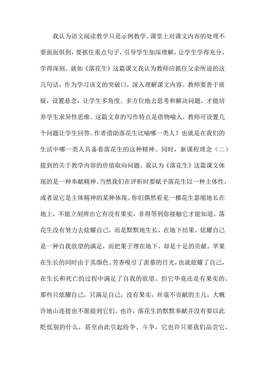 小学语文四年级教案——《落花生》一文教材分析及教学设计_第2页