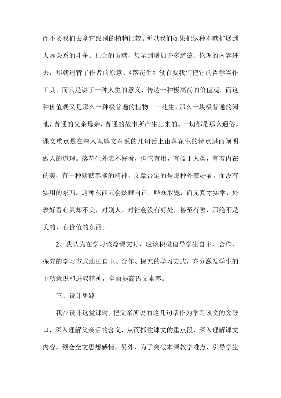 小学语文四年级教案——《落花生》一文教材分析及教学设计_第3页