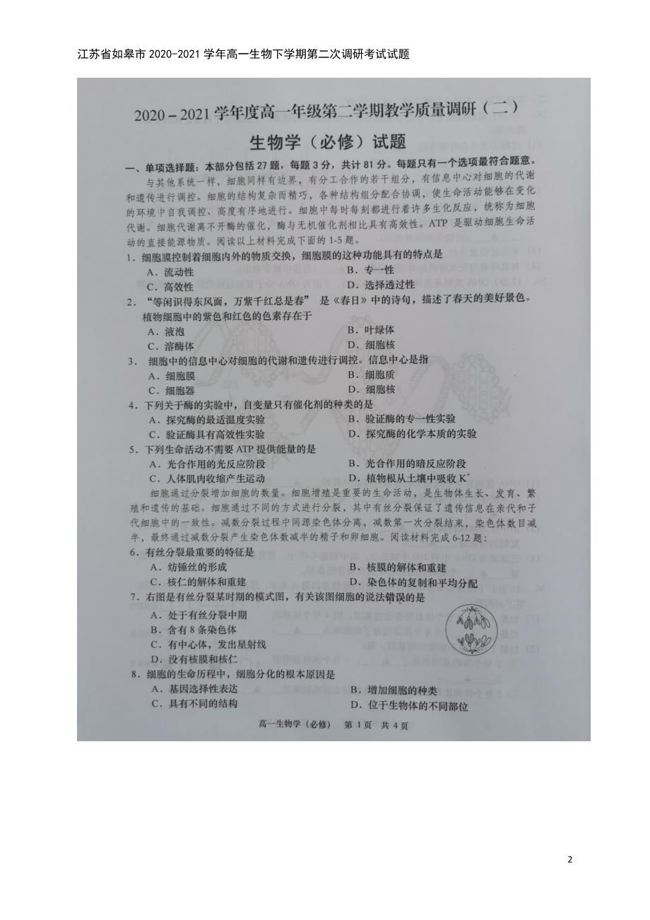 江苏省如皋市2020-2021学年高一生物下学期第二次调研考试试题.doc_第2页