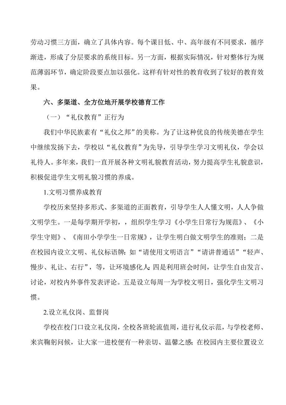 良好行为习惯养成教育工作总结.doc_第5页