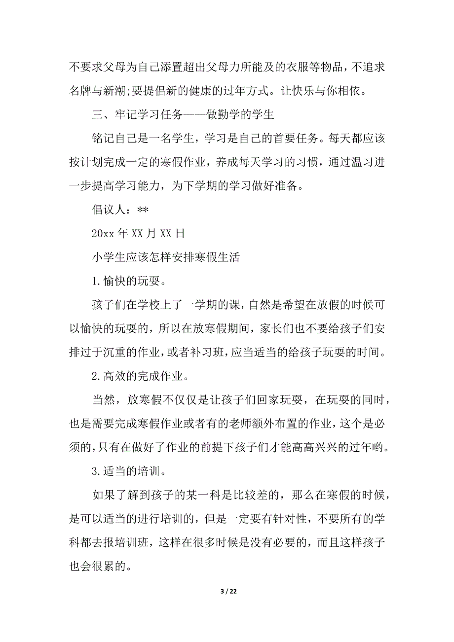 寒假生活建议书.docx_第3页