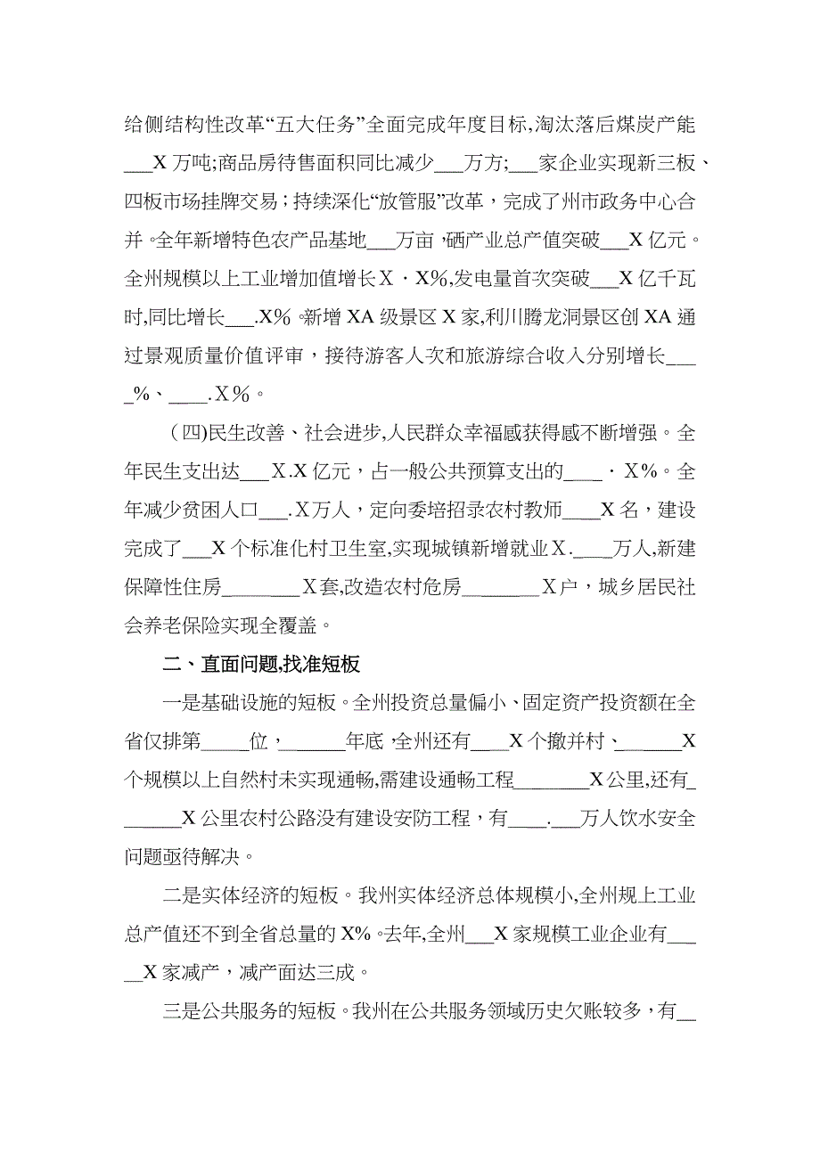 在全州经济工作暨固定资产投资推进视频会议上的讲话_第2页