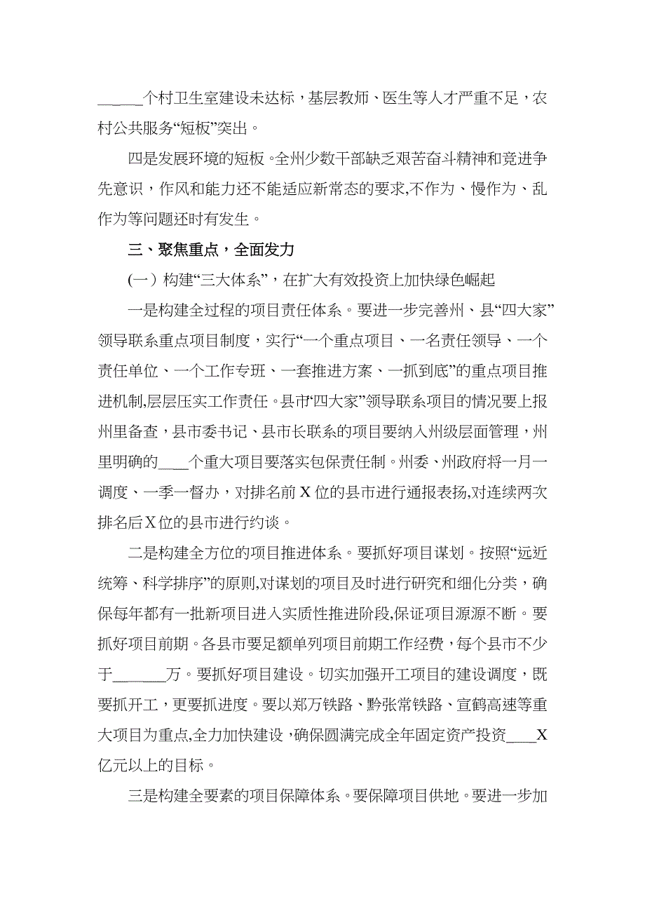 在全州经济工作暨固定资产投资推进视频会议上的讲话_第3页