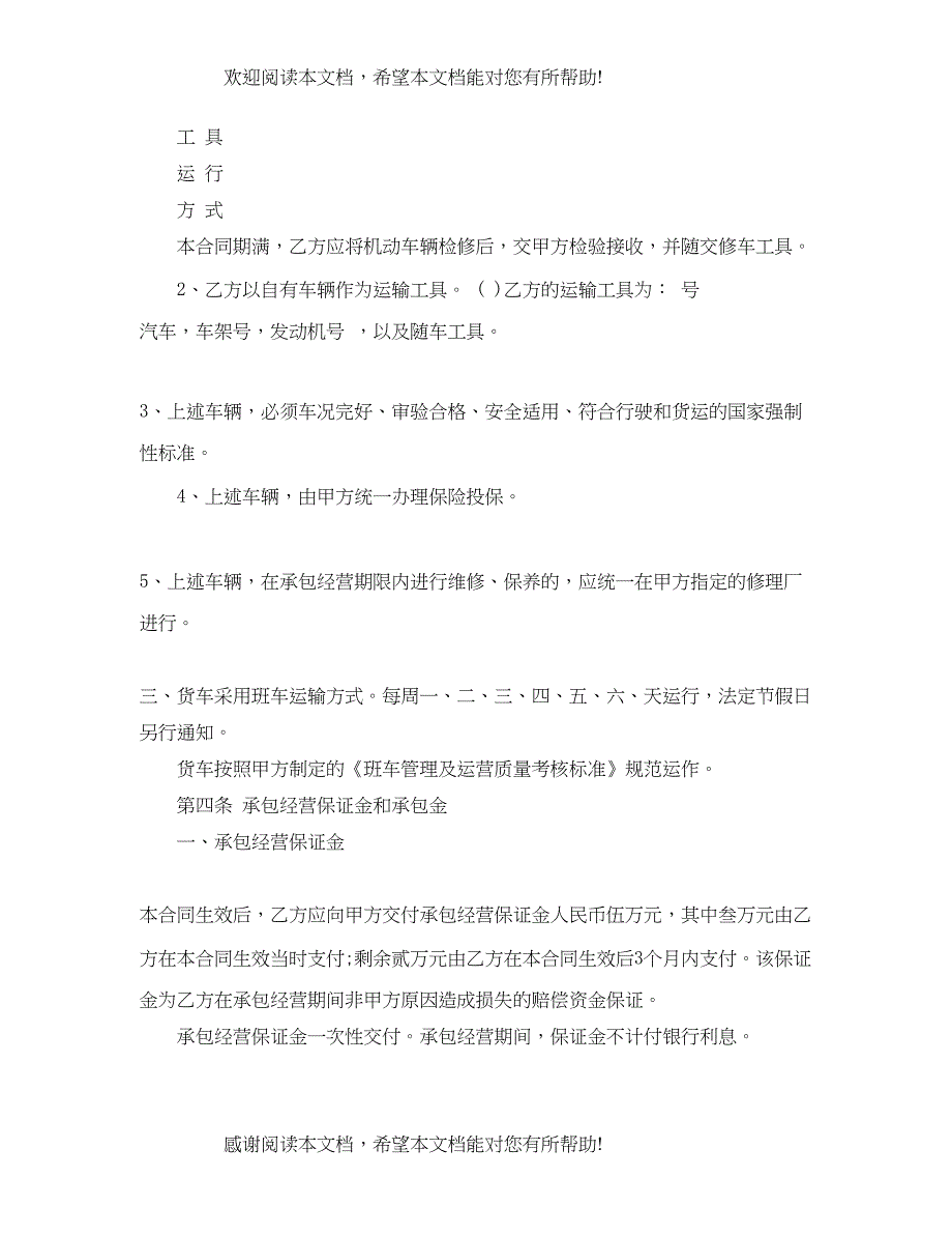 2022年物流承包合同_第3页