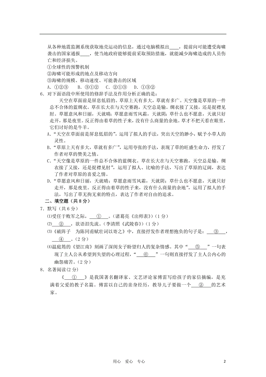 北京市石景山区九年级语文上学期期末考试试题_第2页