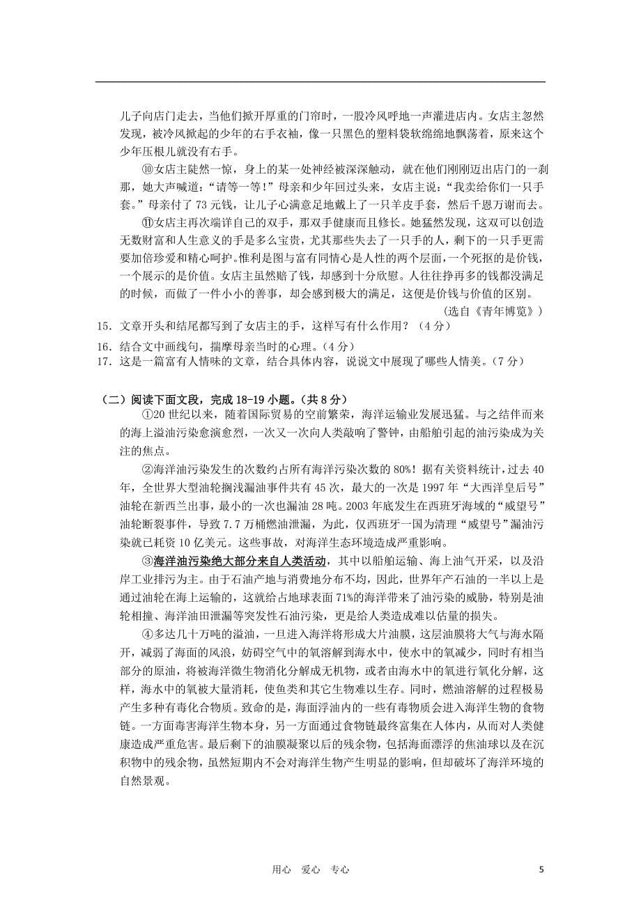 北京市石景山区九年级语文上学期期末考试试题_第5页