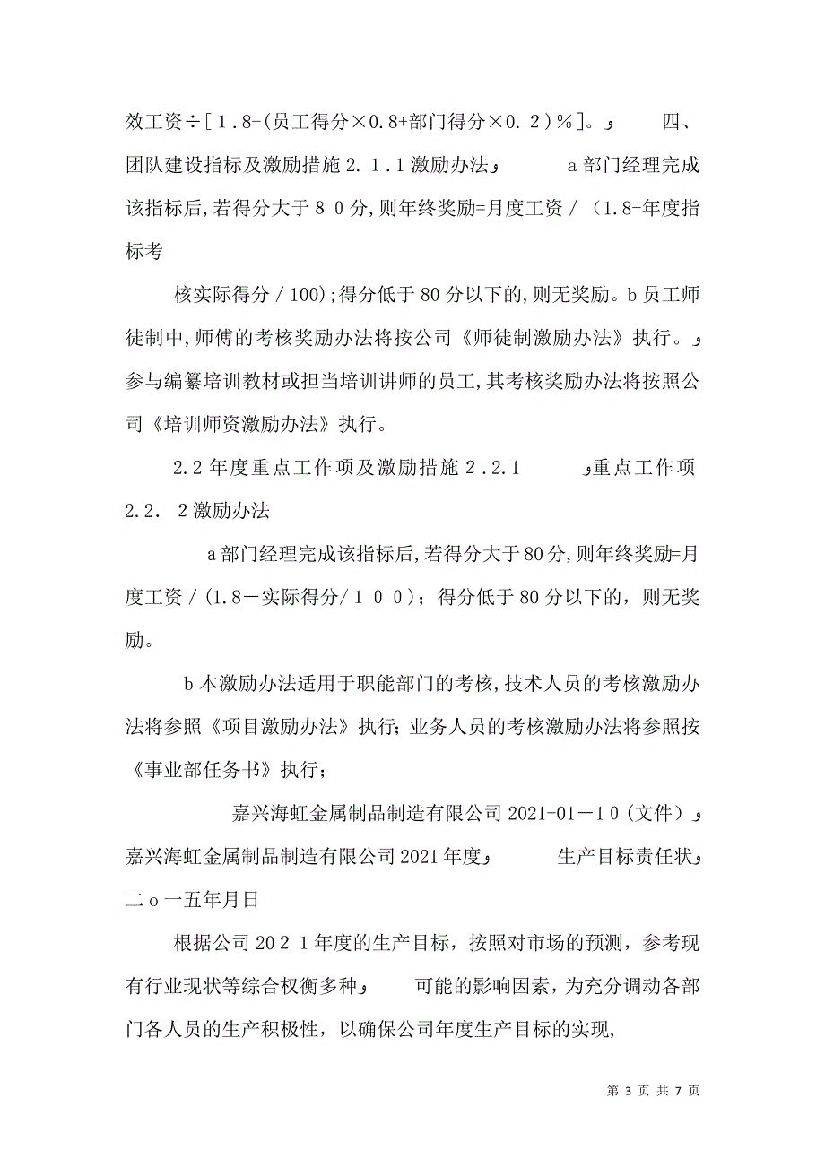 质量目标责任书水库_第3页