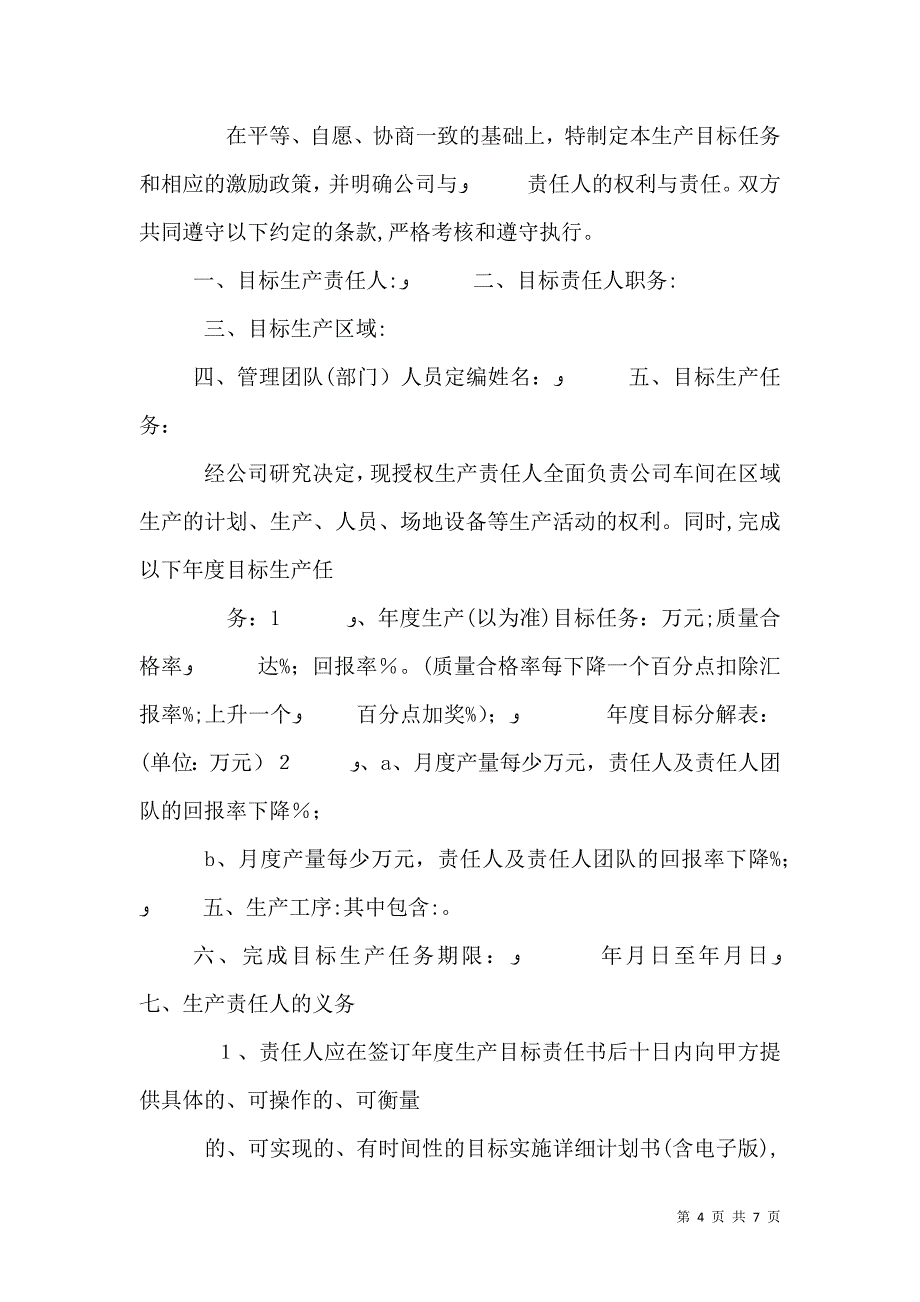 质量目标责任书水库_第4页