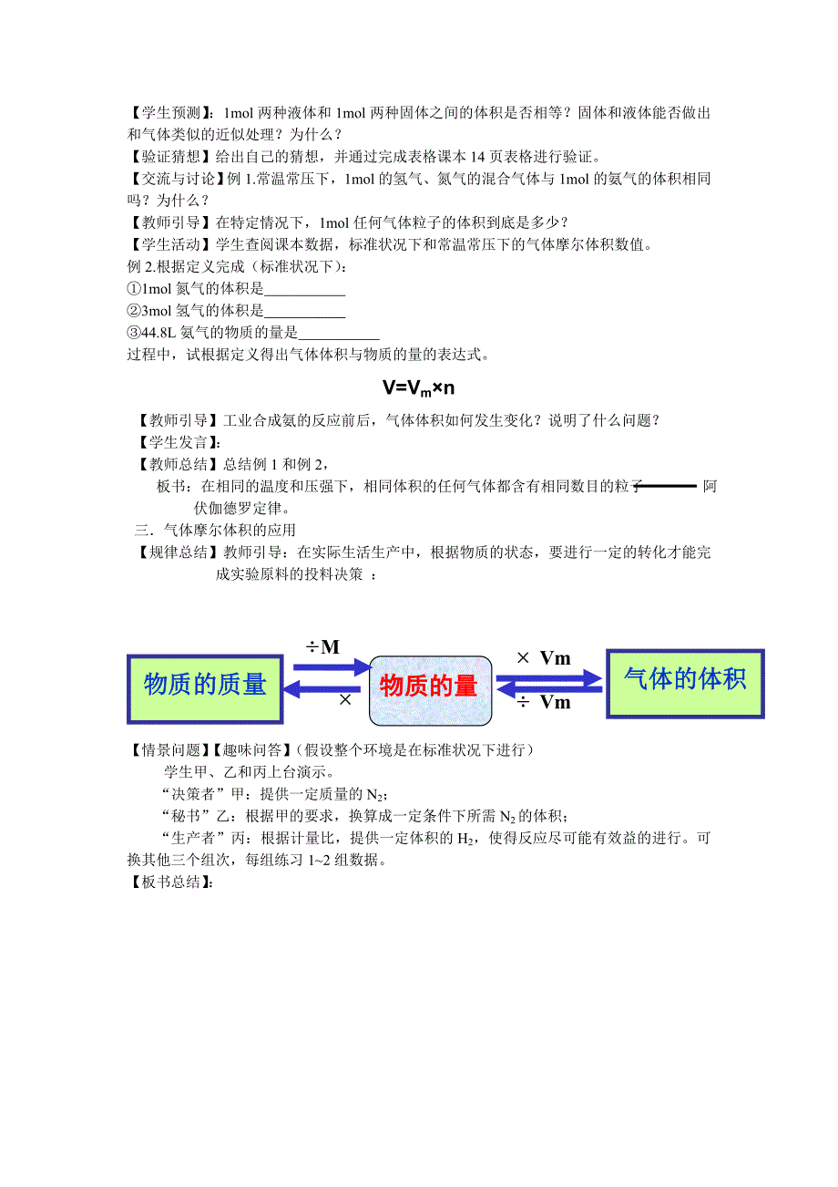 气体摩尔体积_第3页