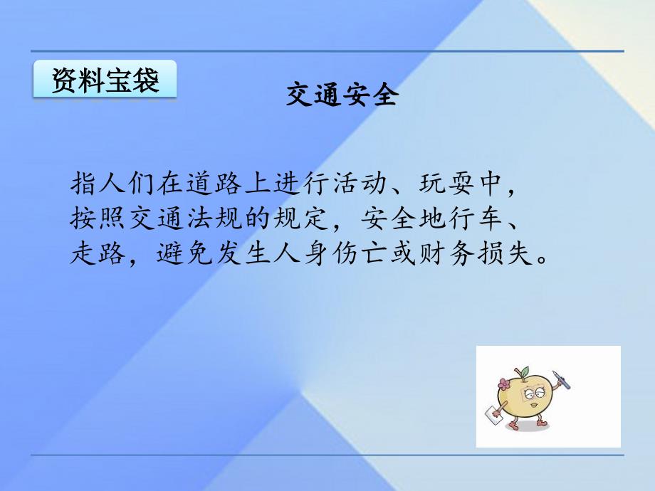 最新季版一年级语文上册第8单元马路上课件10北师大版北师大版小学一年级上册语文课件_第2页