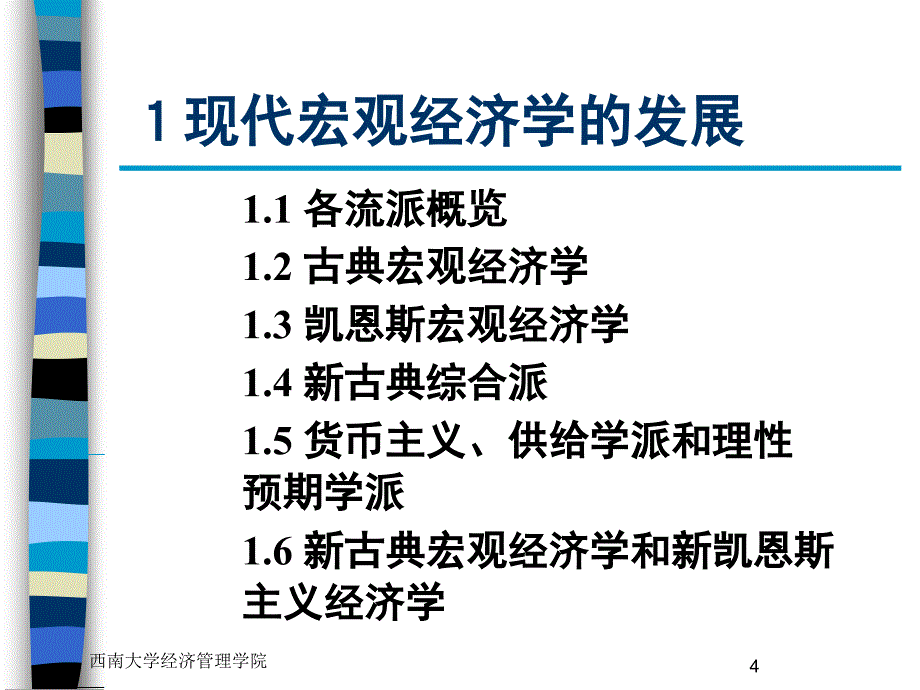 宏观经济学各流派渊源.ppt_第4页