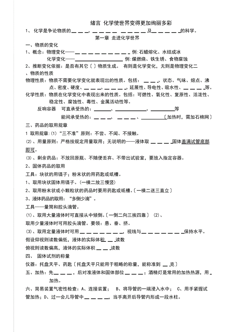 九年级化学14单元知识点和化学符号总结_第1页
