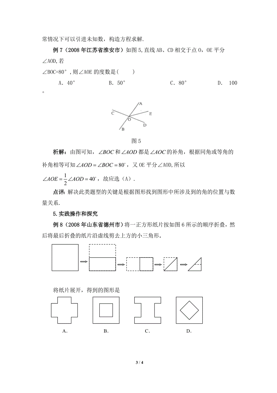考点例析几何图形初步_第3页