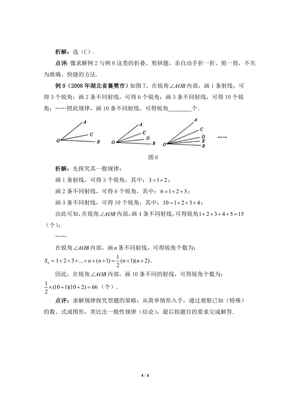 考点例析几何图形初步_第4页