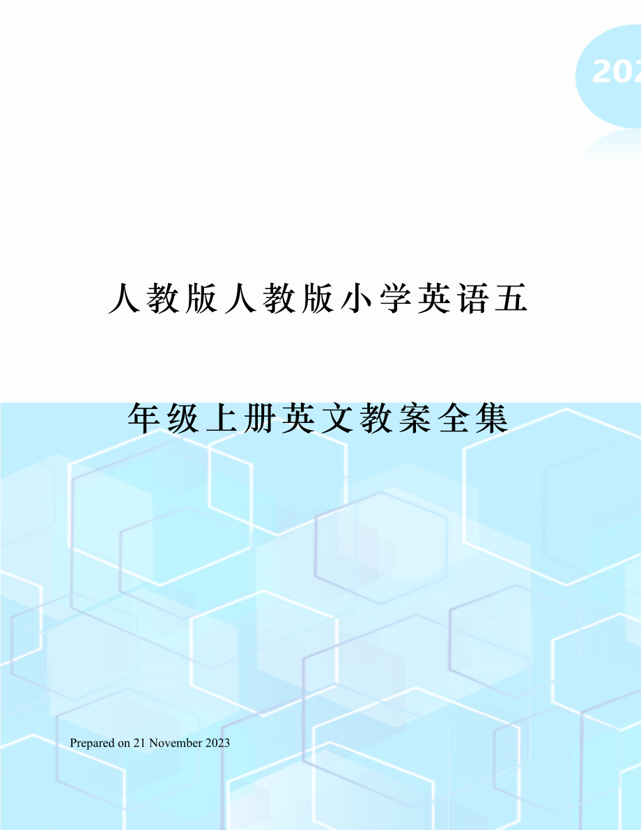 人教版人教版小学英语五年级上册英文教案全集_第1页