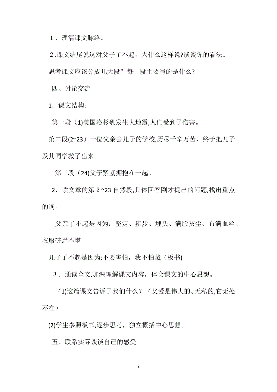 小学五年级语文教案地震中的父与子_第2页