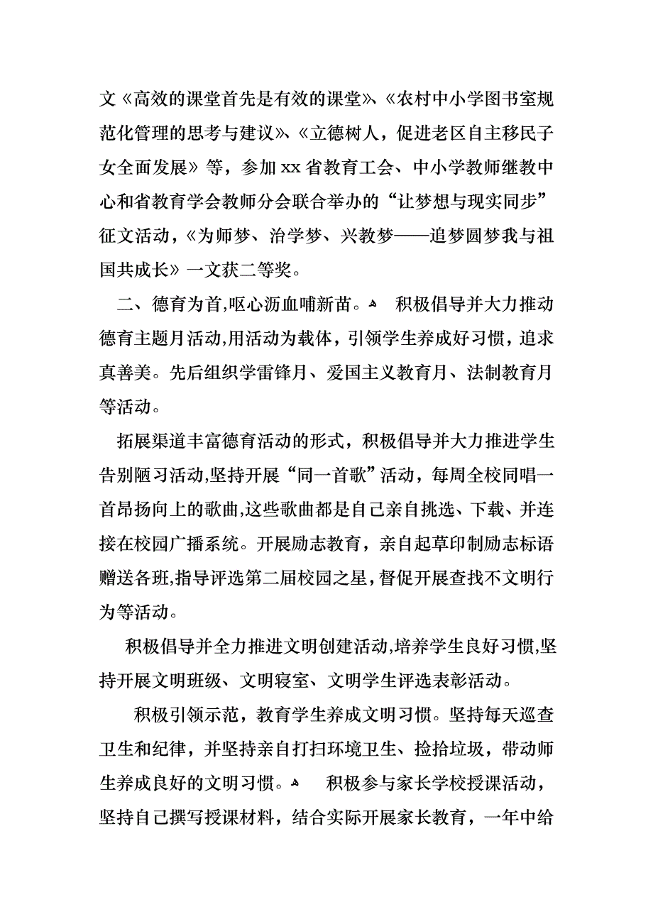 校长年终述职报告范文_第3页