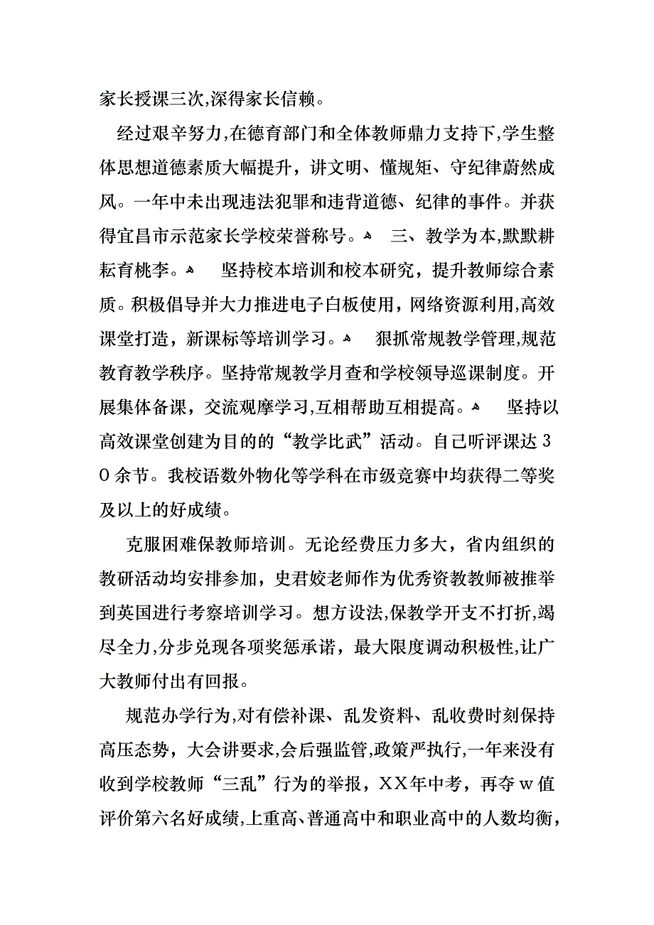 校长年终述职报告范文_第4页