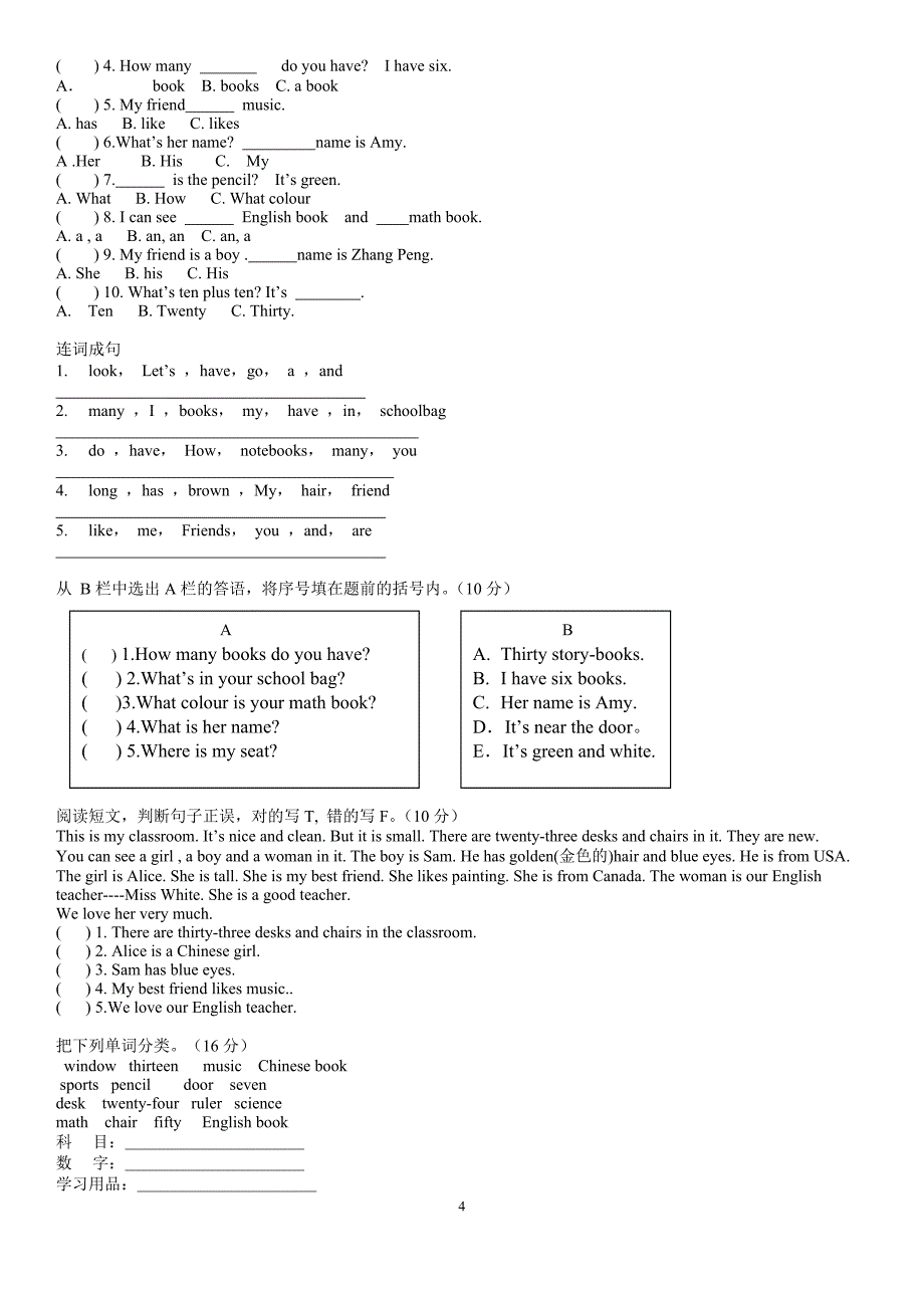 PEP人教英语四年级上册练习题 （精选可编辑）.DOC_第4页